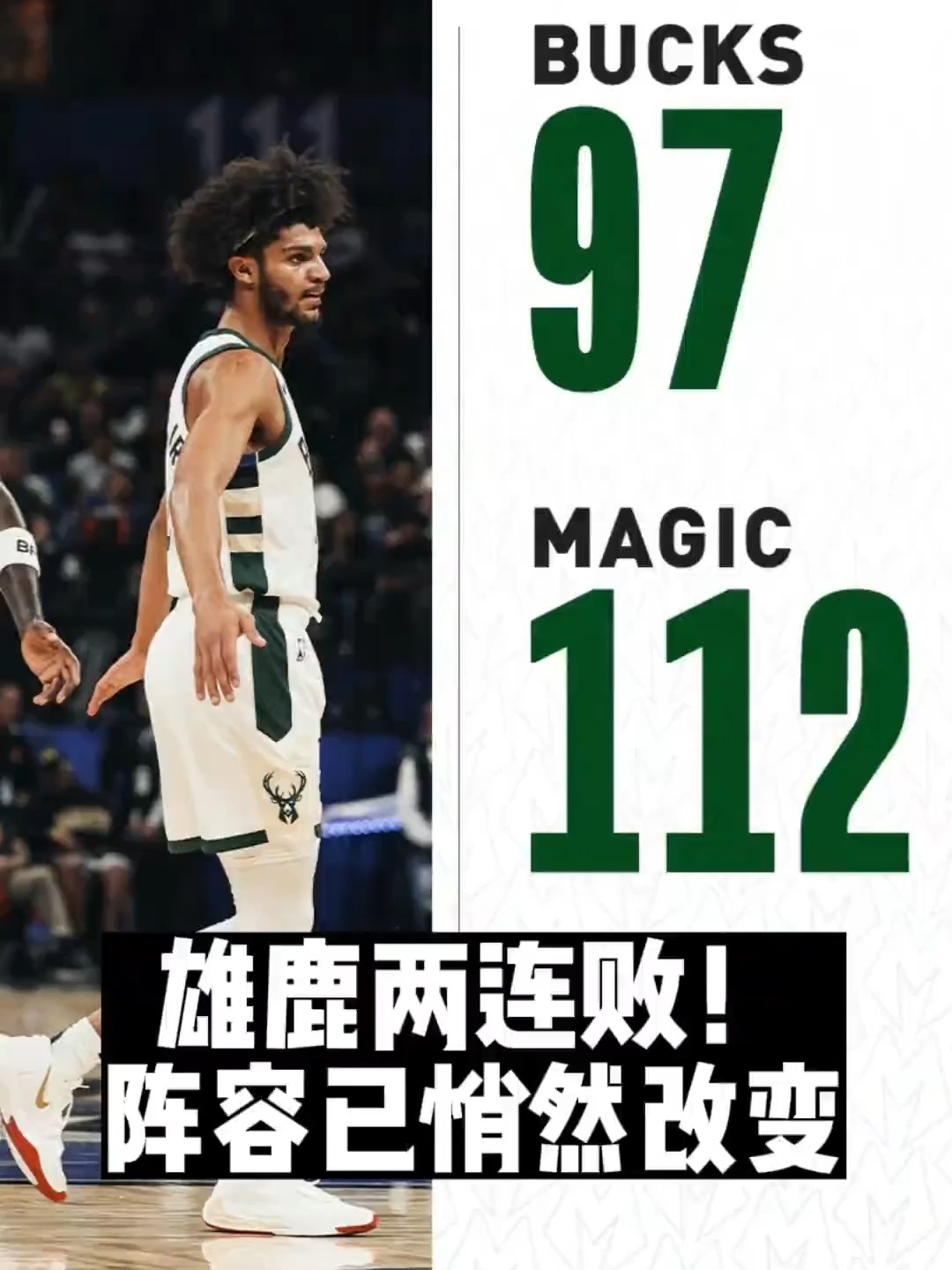 赛后足总杯焦点战，密尔沃基雄鹿强势反弹，气氛紧张，赛程密集仍需轮换的简单介绍